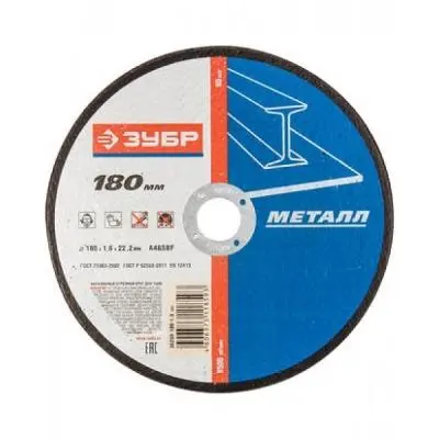 КРУГИ шлифовальные, отрезные круг отрезной абразивный зубр по металлу, для ушм, 180х2,5х22,2мм