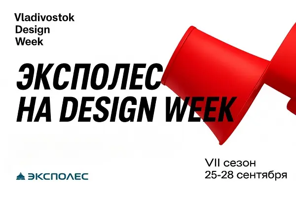 Эксполес на Неделе Дизайна 2025
