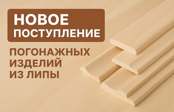 Новое поступление - липа Новое поступление - липа