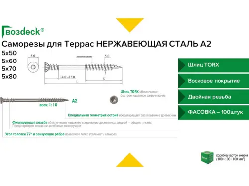 Крепёж для дерева Гвоздэк саморез 5*60 гвоздэк для террасной доски потайной  torx25 (100шт/уп.)