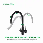Смесители Avivacom смеситель кухонный avivacom с фильтрацией, черный/черный