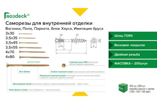 Гвоздэк саморез гвоздэк 3,5*35 для паркета потайной torx10 (200 шт/уп.) с битой