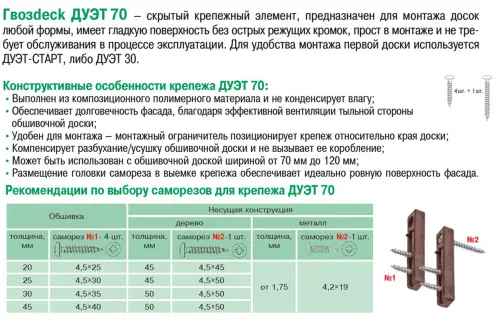 Крепёж для дерева Гвоздэк крепеж гвоздэк дуэт 70 (пар.)