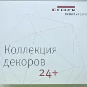 Образцы ЛДСП EGGER каталог-бокс складская программа 24+ egger