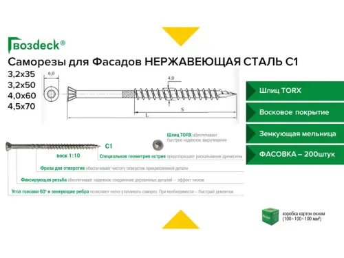Крепёж для дерева Гвоздэк саморез 4*60 гвоздэк для фасада torx15 (200 шт/уп.)