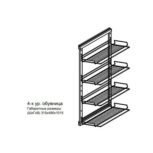 Обувницы обувница выдвижная четырехъярусная umm 315*480*1015мм, серый
