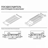Сушка для посуды Siena, в модуль на 900мм (пластиковый поддон) Сушки для посуды сушка для посуды siena, в модуль на 900мм (пластиковый поддон)