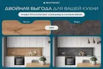 Двойная выгода