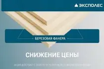 Снижение цены на березовую фанеру ФК