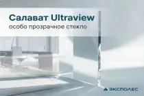 Особо прозрачное стекло Ultraview